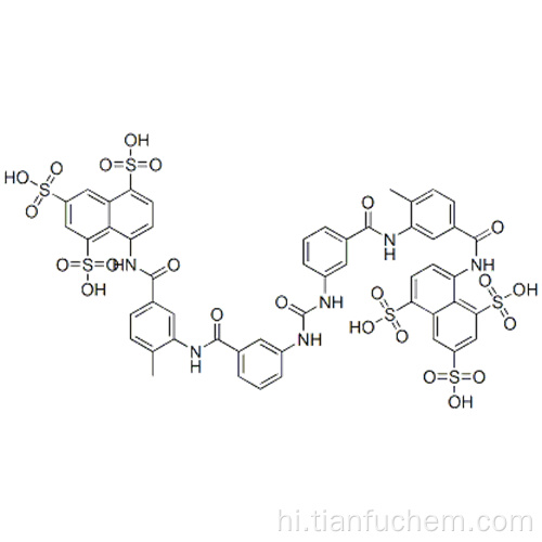 8,8 &#39;- [कार्बोनिलबीस [imino-3,1-phenylenecarbonylimino (4-मिथाइल-3,1-फेनिलीन) कार्बोनिलिमिनो]] बिसनाफथलीन-1,3,5-ट्राइसुलफोनिक एसिड CAS 145-63-1